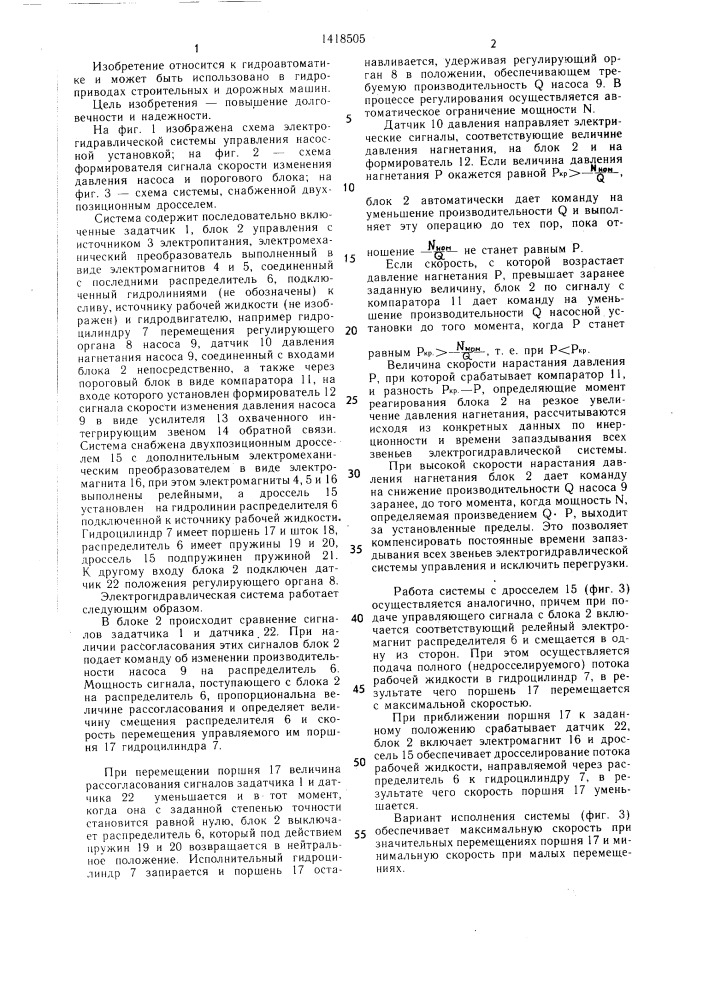 Электрогидравлическая система управления насосной установкой (патент 1418505)