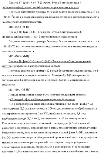 Замещенные 4-алкоксиоксазолпроизводные в качестве агонистов ppar (патент 2312106)