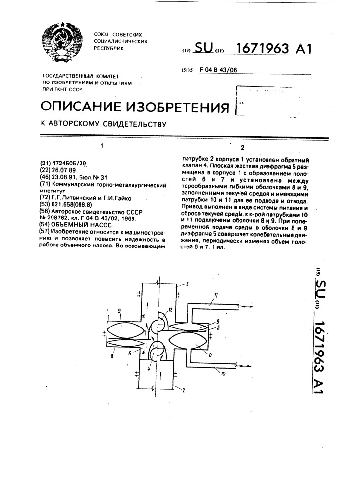 Объемный насос (патент 1671963)