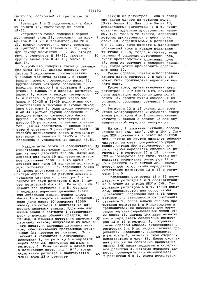 Устройство для адресации блоков памяти (патент 676193)