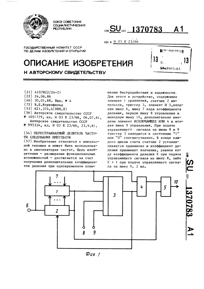 Перестраиваемый делитель частоты следования импульсов (патент 1370783)