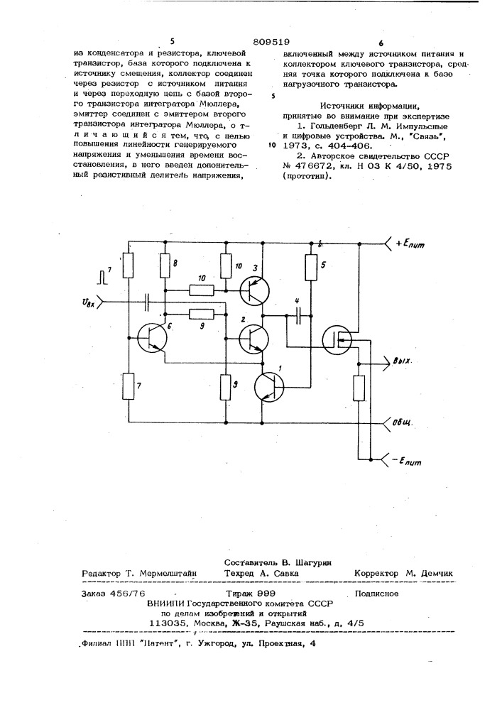 Генератор пилообразного напряжения (патент 809519)