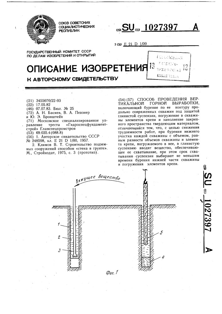 Способ проведения вертикальной горной выработки (патент 1027397)