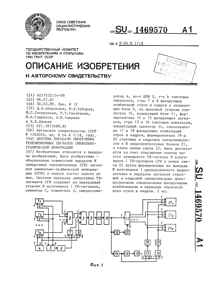 Система передачи синхронных телевизионных сигналов символьно-графической информации (патент 1469570)