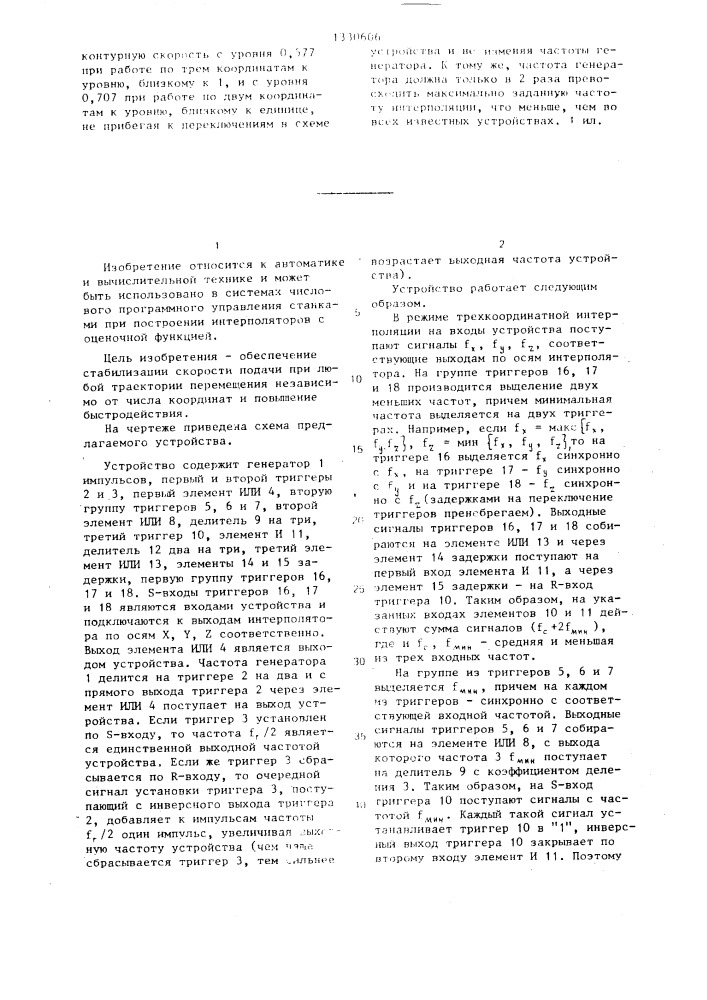 Устройство для стабилизации скорости подачи в станках с программным управлением (патент 1330606)