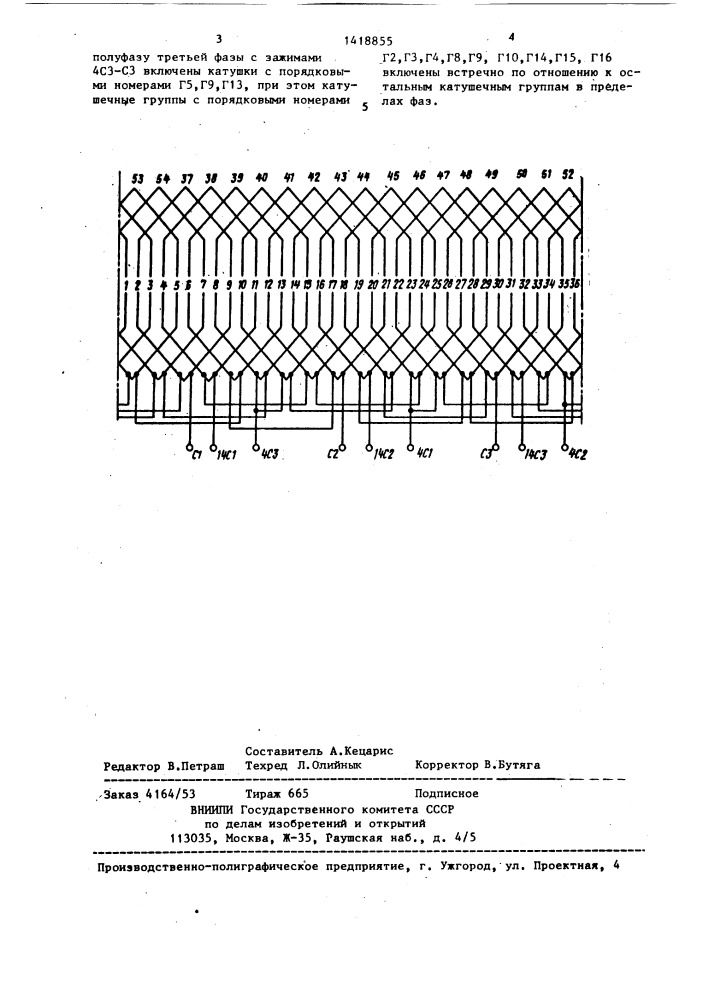 Трехфазная полюсопереключаемая обмотка (патент 1418855)