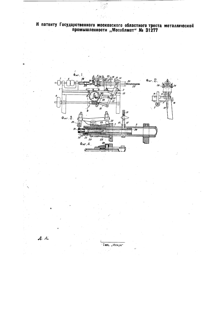 Давильный автоматический станок (патент 31277)