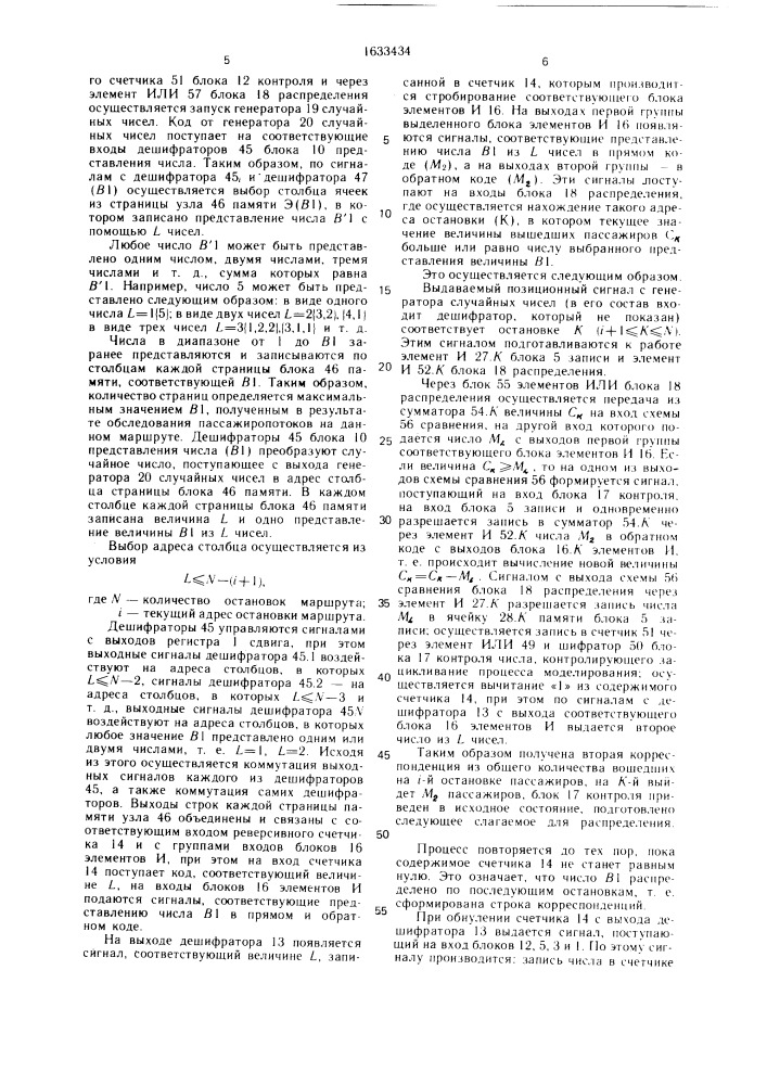 Устройство для моделирования транспортных систем (патент 1633434)