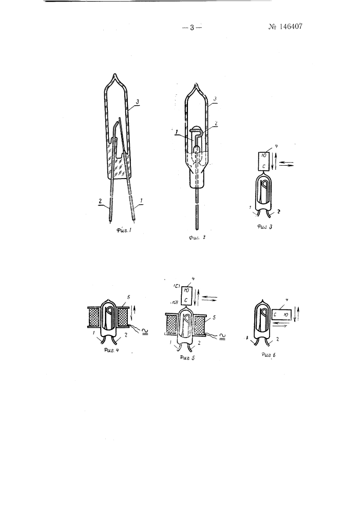 Реле с магнитоуправляемыми контактами (патент 146407)