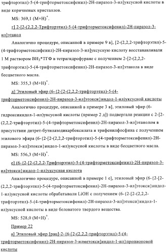 Производные пиразолилиндолила в качестве активаторов ppar (патент 2375357)