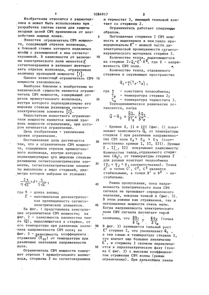 Ограничитель свч мощности (патент 1084917)