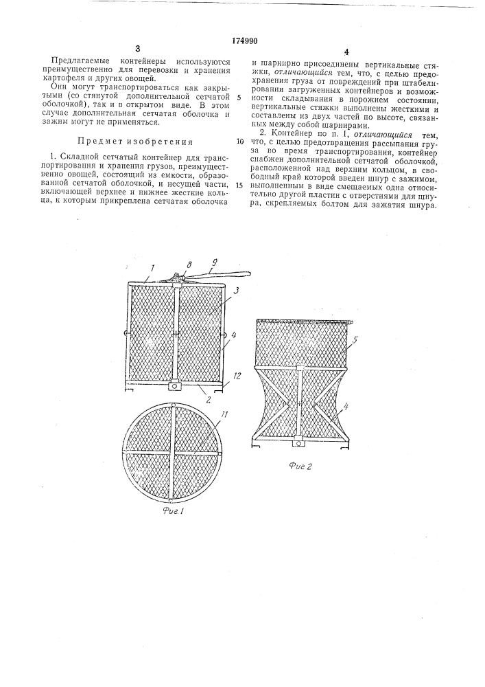 Патент ссср  174990 (патент 174990)