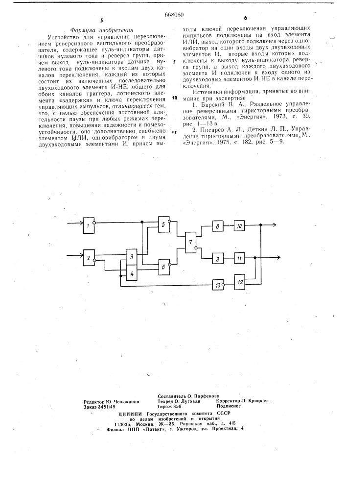 Устройство для управления переключением реверсивного вентильного преобразователя (патент 668060)