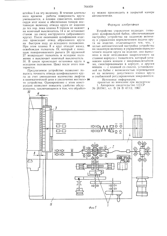 Устройство управления подводом (отводом) шлифовальной бабки (патент 764959)