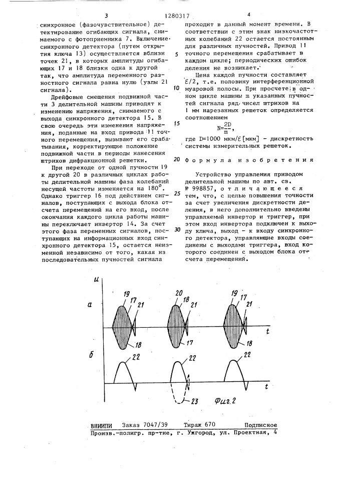 Устройство управления приводом делительной машины (патент 1280317)