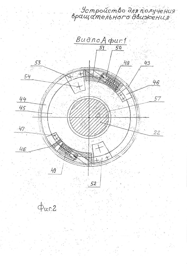 Устройство для получения вращательного движения абрамова валентина алексеевича (абрамова в.а.) (патент 2654690)