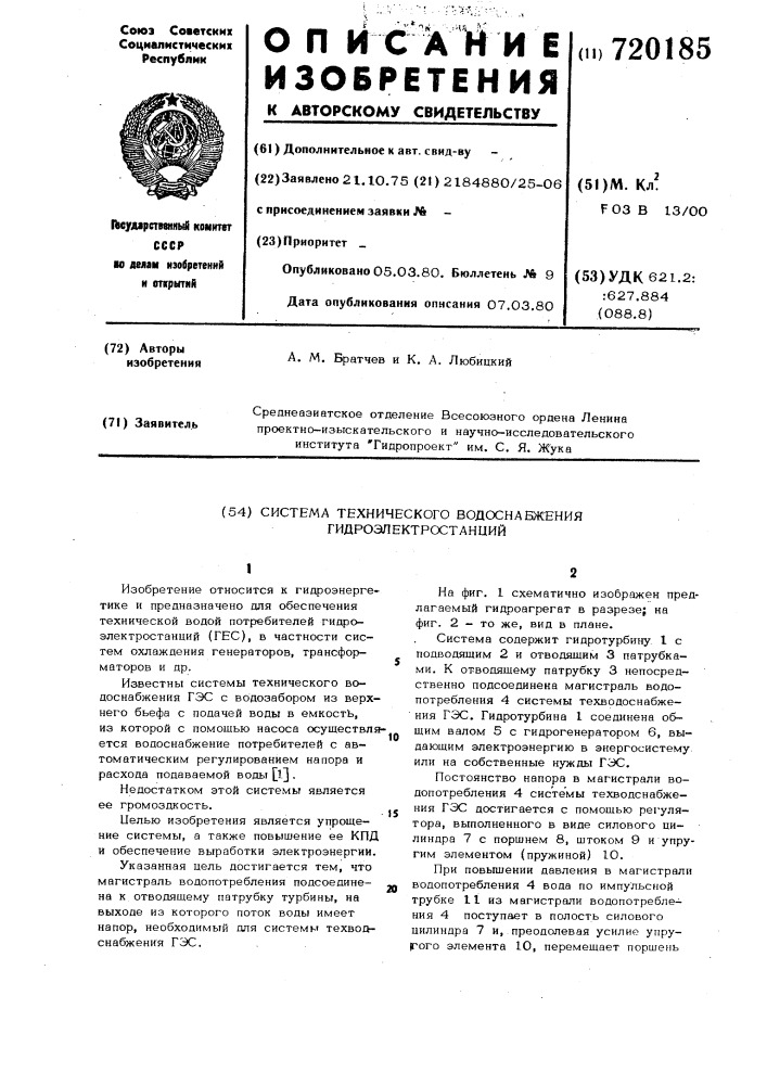 Система технического водоснабжения гидроэлектростанций (патент 720185)