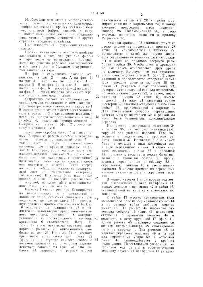 Устройство для укладки изделий в тару (патент 1154150)
