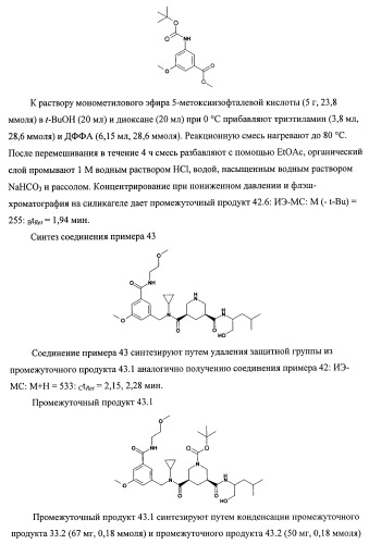 3,5-замещенные пиперидины, как ингибиторы ренина (патент 2415840)