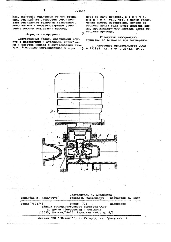 Центробежный насос (патент 779644)