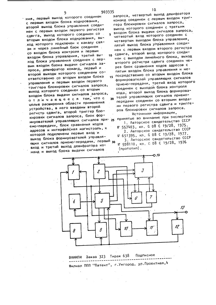 Устройство для передачи и приема информации (патент 903935)