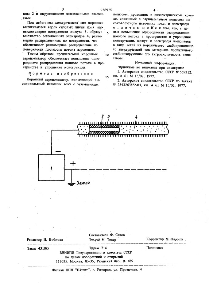 Коронный аэроионизатор (патент 936925)