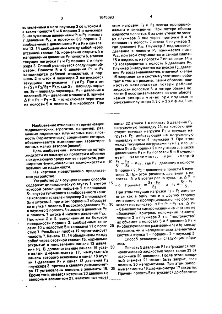 Способ бесконтактных уплотнений подвижных соединений л.в.карсавина и устройство для осуществления способа л.в.карсавина (патент 1645693)