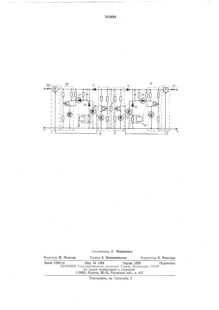 Резервированный стабилизатор напряжения постоянного тока (патент 519691)