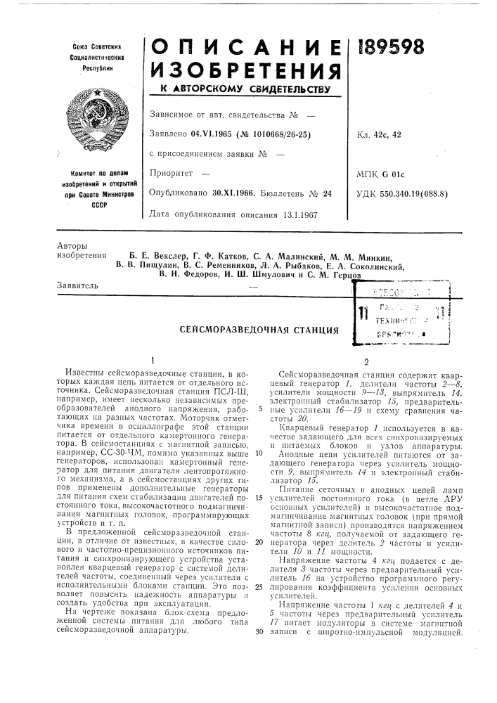 Патент ссср  189598 (патент 189598)