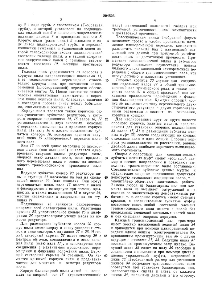 Многопильная установка для поперечной распиловки бревен (патент 204523)