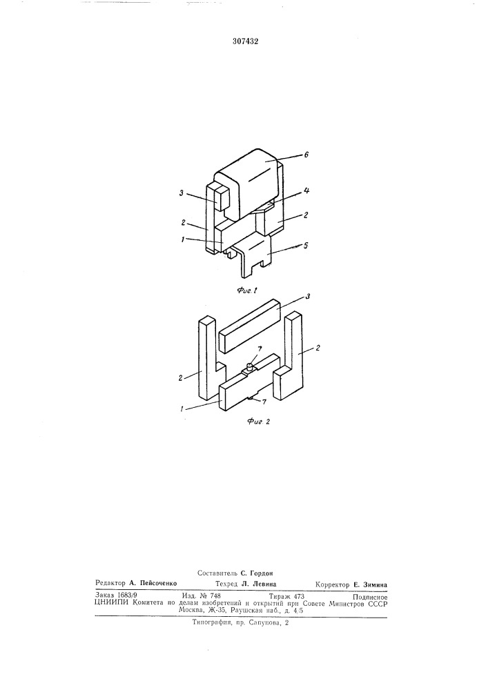 Электромагнит (патент 307432)