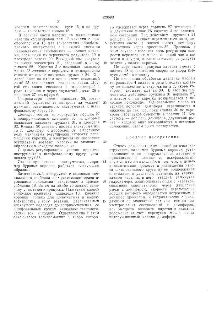 Станок для электрохимической заточки инструмента (патент 423598)