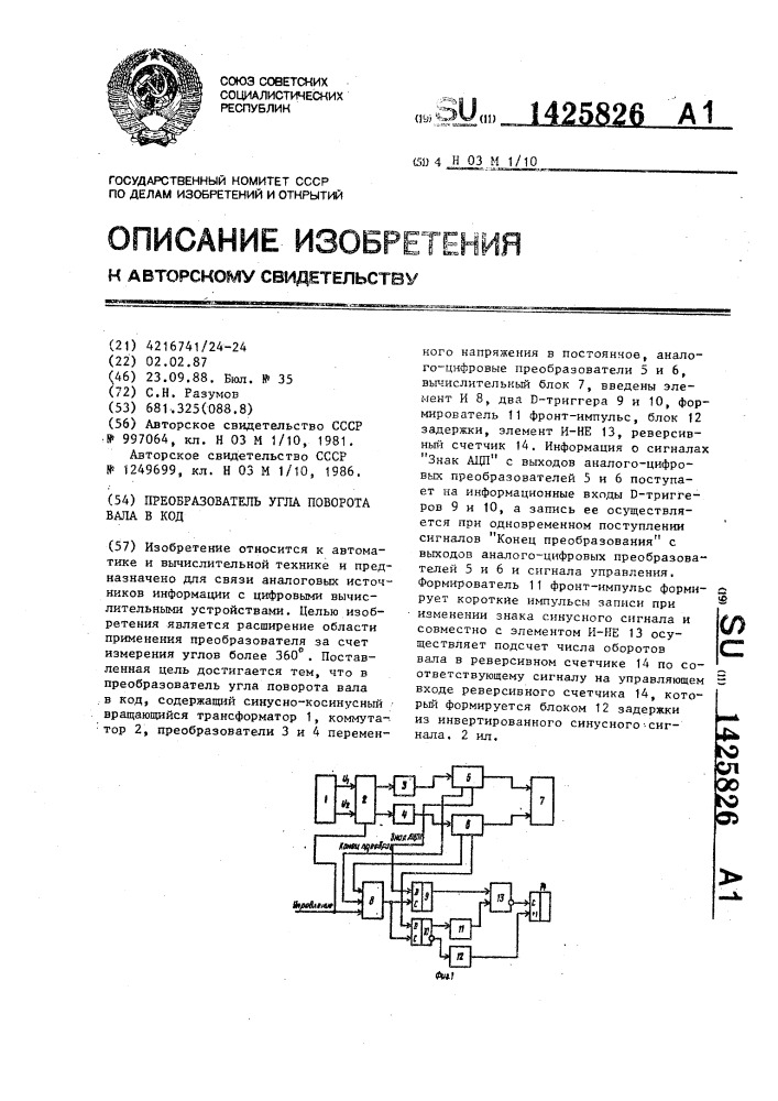 Преобразователь угла поворота вала в код (патент 1425826)