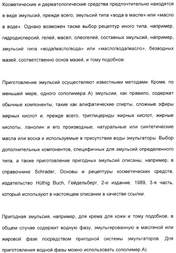 Амфолитный сополимер, его получение и применение (патент 2407754)