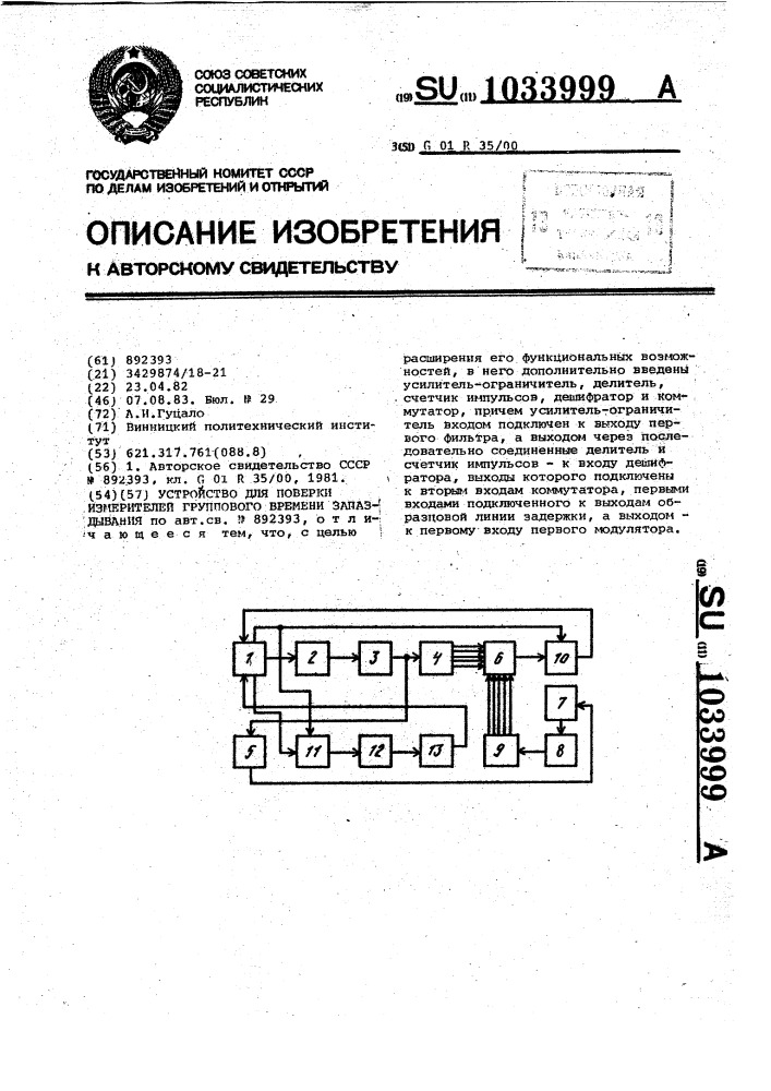 Устройство для поверки измерителей группового времени запаздывания (патент 1033999)