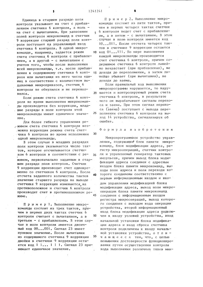 Микропрограммное устройство управления (патент 1241241)