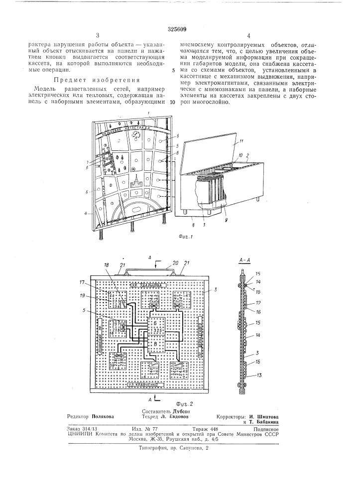 Модель разветвленных сетей электрических или тепловых (патент 325609)