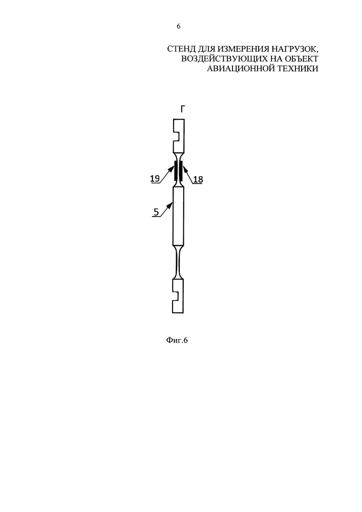 Стенд для измерения нагрузок, воздействующих на объект авиационной техники (патент 2651627)