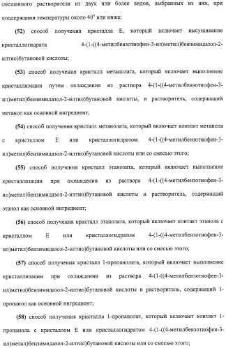 Кристалл производного бензимидазола и способ его получения (патент 2332417)