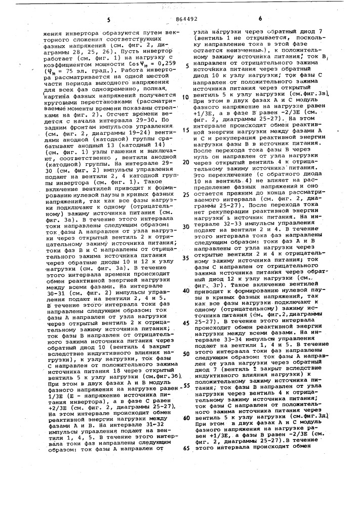 Способ управления трехфазным мостовым инвертором (патент 864492)
