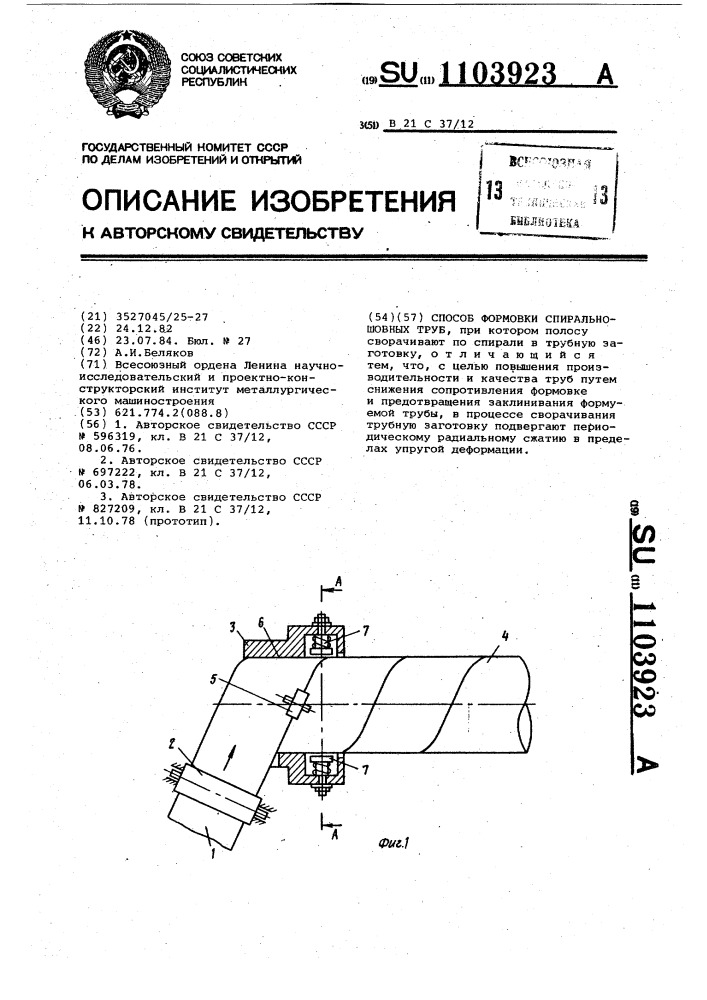 Способ формовки спиральношовных труб (патент 1103923)