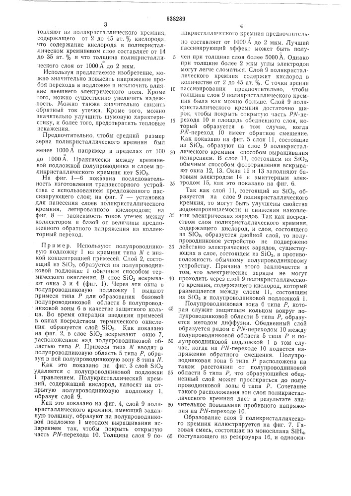 Полупроводниковое устройство (патент 638289)