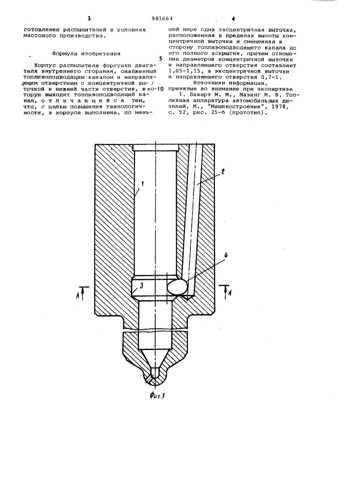 Корпус распылителя форсунки двигателя внутреннего сгорания (патент 981664)