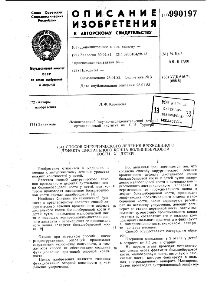 Способ хирургического лечения врожденного дефекта дистального конца большеберцовой кости у детей (патент 990197)