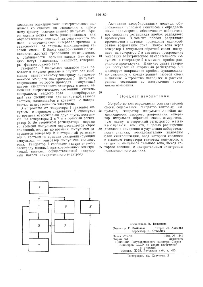 Устройство для определения состава газовойсмеси (патент 426182)