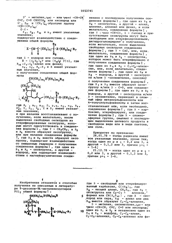 Способ получения 9-дезокси-9 @ -метиленизостеров @ или их лактонов или их солей (патент 1053745)