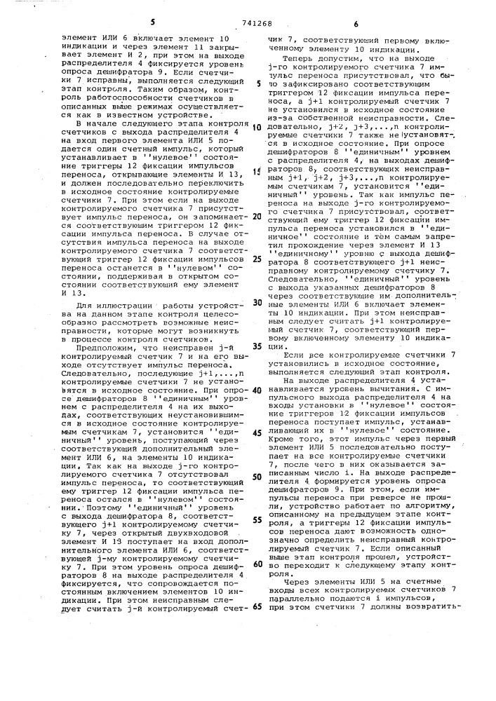 Устройство для контроля счетчиков (патент 741268)