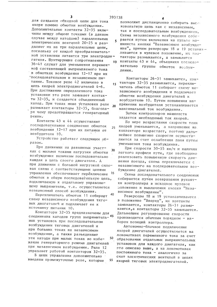 Электрический привод локомотива (патент 393138)