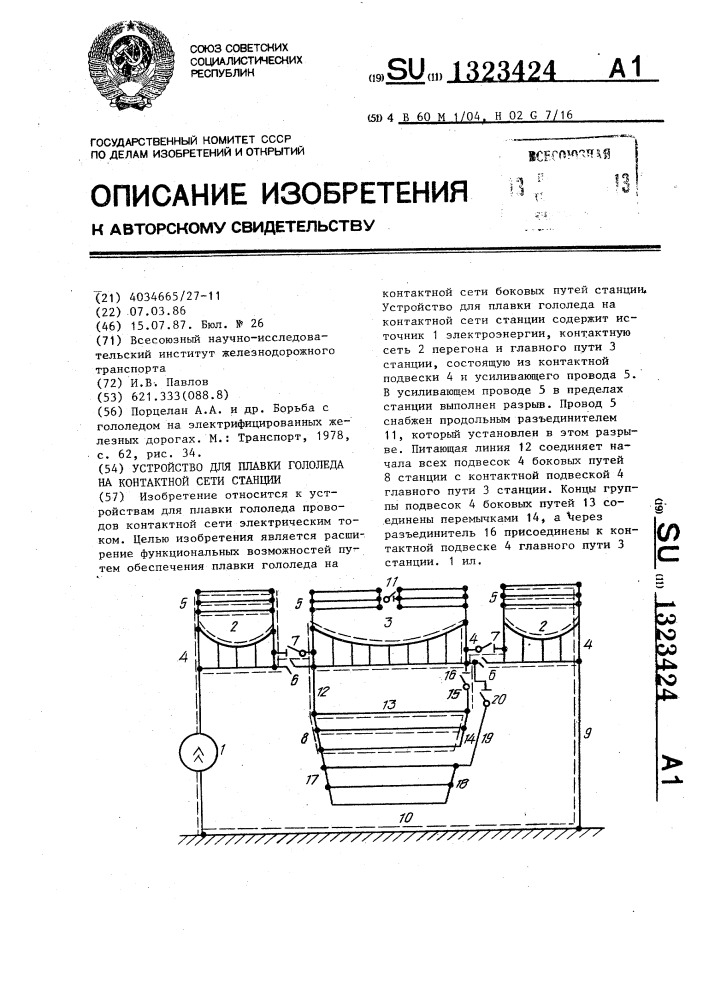 Схема плавки гололеда на контактной сети