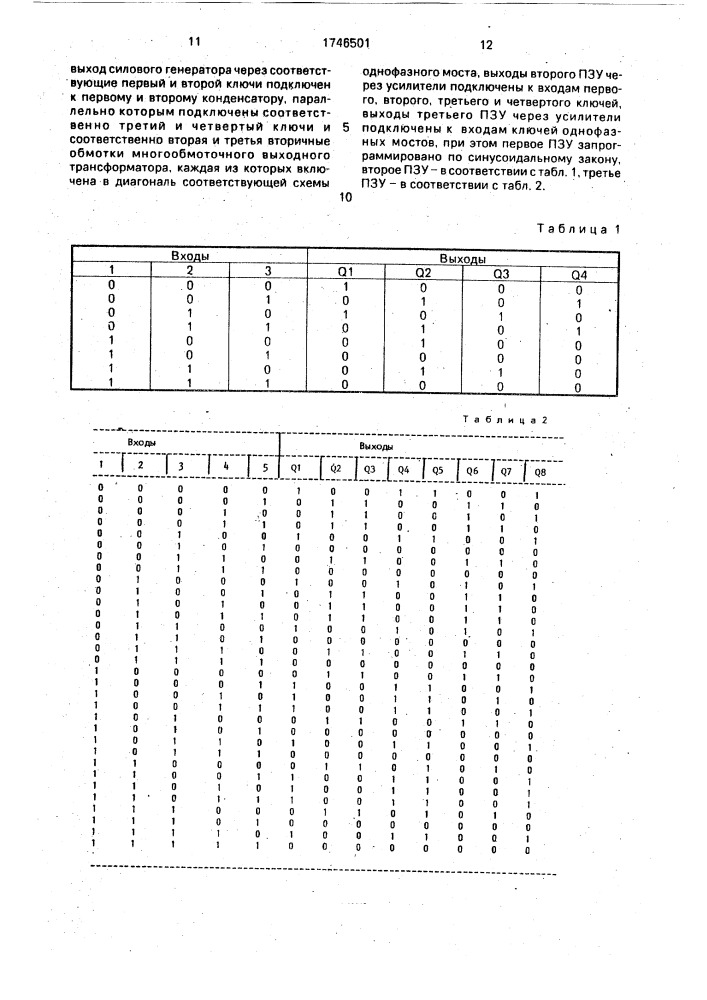 Преобразователь напряжения (патент 1746501)